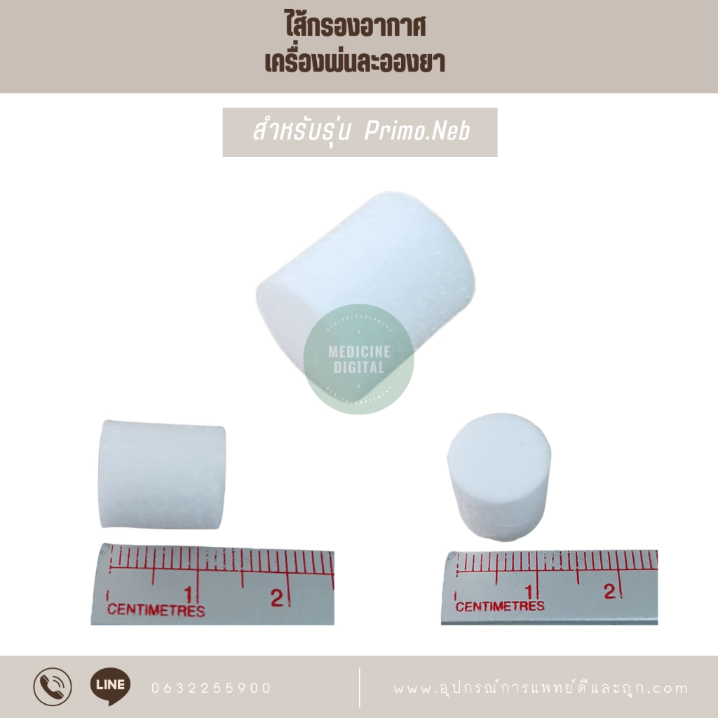 FLAEM ไส้กรอง (ฟิลเตอร์) เครื่องพ่นละอองยา ใช้ได้กับรุ่น Primo.Neb,AirMate,Puppy