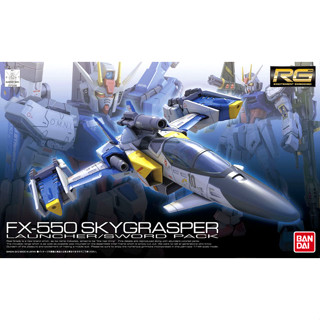 Bandai กันพลา กันดั้ม RG 1/144 FX550 SKY GRASPER LAUNCHER / SWORD PACK