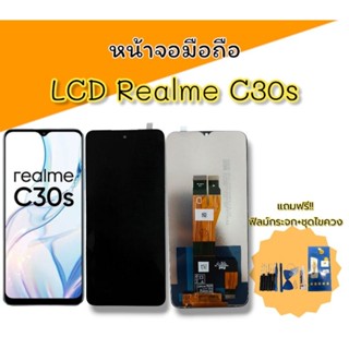 หน้าจอมือถือ Realme C30s/C30F หน้าจอเรียวมี c30s c30f หน้าจอโทรศัพท์ แถมฟรีชุดไขควงฟิล์มกระจก ***สินค้าพร้อมส่ง***