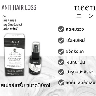 เซรั่มสเปรย์ ขนาด30ml. ปลูกผม เร่งผมงอกใหม่ ลดมัน ลดรังแค ลดแพ้และอักเสบ Anti Hair Loss Concentrate Serum Spray