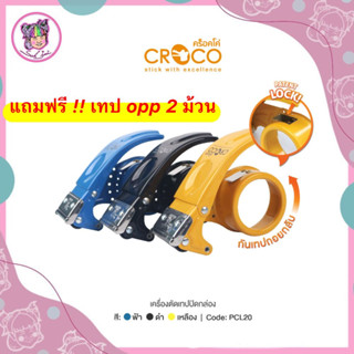 เครื่องตัดเทปเหล็ก พร้อมแผ่นเหล็ก CROCO Anti Rotation กันเทปหลุดหรือถอยกลับ