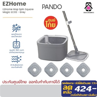 !! ผ้า4ผืน !! PANDO By EZHOME Mop Spin Square Magic EC02 ม็อบถูพื้น ไม้ถูพื้นทรงเหลี่ยมพร้อมถังปั่นแห้งแยกน้ำ joybos M16