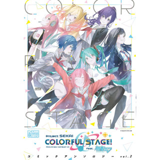 [Comic] Project Sekai Colorful Stage! feat. Hatsune Miku Comic Anthology VOL.2 ภาษาญี่ปุ่น