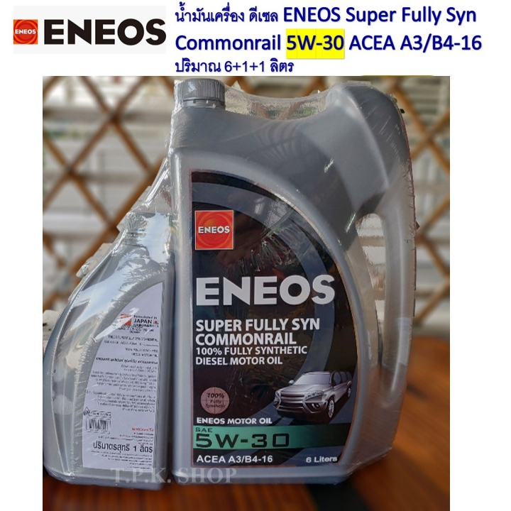 เอเนออส 5W-30 น้ำมันเครื่องดีเซลสังเคราะห์แท้ 100% 5W-30 ปริมาณ 8 ลิตร (6+1+1) ลิตร / ENEOS Fully Sy