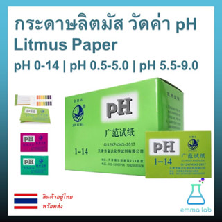 กระดาษลิตมัส ทดสอบความเป็นกรดด่าง วัดค่า pH 1-14 แผ่นวัดค่า ph