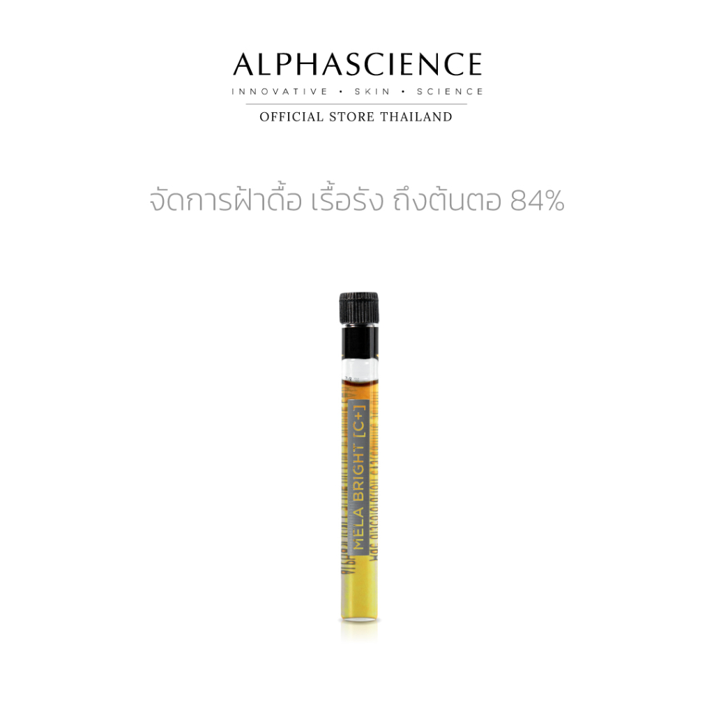 ALPHASCIENCE MELA BRIGHT SERUM [C+] 1.5 ML  เซรั่มจัดการฝ้าดื้อถึงต้นตอเผยผิวกระจ่างใสดุจคริสตัล