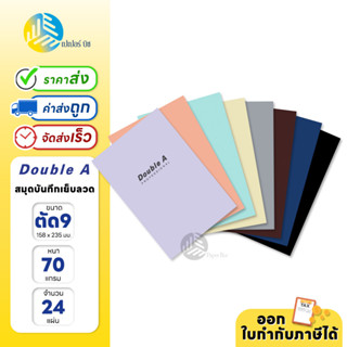 Double A สมุดบันทึก Professional ขนาด ตัด9 หนา 70 แกรม 24 แผ่น