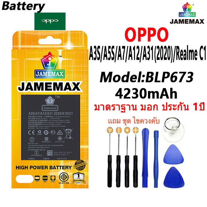 ซื้อ แบตเตอรี่ เเบต OPPO A3S，A5S，A7，,A12，A31(2020)，Realme C1 battery Model BLP673 แถมชุดไขควงรับประกัน1ปีมีมอก（4230mAh）