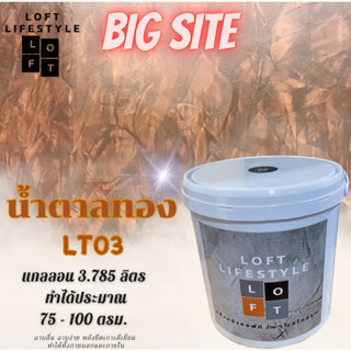 สีลอฟท์ น้ำตาลทอง LT03 ขนาด 3.785 ลิตร