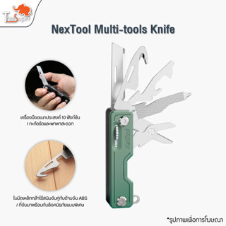 NexTool Multi-tools Knife มีดอเนกประสงค์แบบพกพา เครื่องมือเอนกประสงค์  Folding Knife