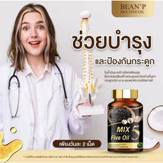 1 แถม 1 Mix Five oil น้ำมันงาดำสกัดเย็น 1 ขวด 30 เม็ด