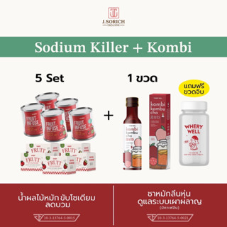 [ของแท้ พร้อมส่ง] 5set น้ำผลไม้หมักขับโซเดียม &amp; 1ขวด Kombucha (หัวเชื้อชาหมักลดไขมัน) แถมขวดจิบ