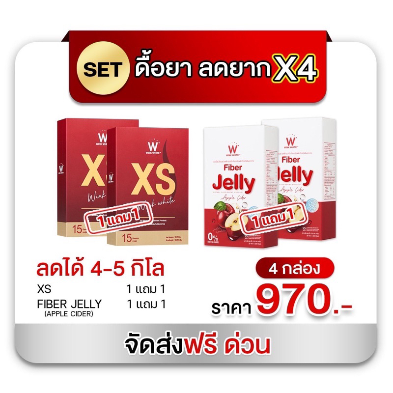[ของแท้ %] ส่งฟรี เซ็ตลดน้ำหนัก กระชับสัดส่วน พุงยุบ แบรนด์วิงค์ไวท์