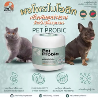 ฟรีช้อนตวง!! ผงโพรไบโอติก Pet Probiotic by Pet Ordinary ขนาด200กรัม เพิ่มจุลินทรีย์และปนับสมดุลลำไส้สำหรับสัตว์เลี้ยง