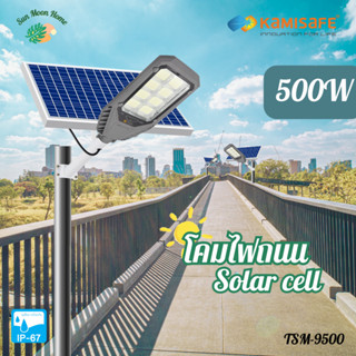 โคมไฟถนนโซล่าเซลล์พร้อมแผง 500W (ไม่รวมเสา) TSM-9500