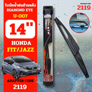 DAIMONDEYE ใบปัดน้ำฝนหลัง ใบปัดน้ำฝนด้านหลัง U-007 รุ่น HONDA Fit/Jazz  Adapter code 2119 ขนาด 14 นิ้ว ก้านปัดน้ำฝนหลัง