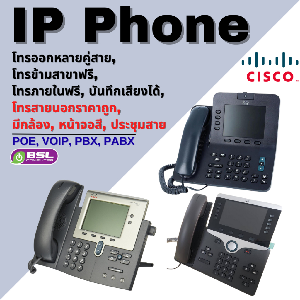 ลดกระหน่ำ IP Phone Cisco 7945 8811 6941 POE call center มือสองพร้อมส่ง ระบบโทรศัพท์ SME ถูกที่สุด ❌ไม่ใช่โทรศัพท์บ้าน ❌