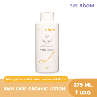 [ส่งฟรี] BIBI BOOM BABY CARE ORGANIC LOTION บีบี้บูม ออร์แกนิก โลชั่น โลชั่นบำรุงผิวสำหรับเด็ก อ่อนโยน ผิวแพ้ง่าย