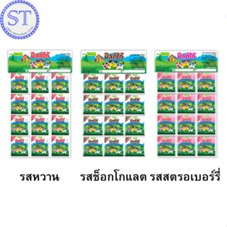 นมอัดเม็ดแบบแผงแขวน 48 กรัม 1 แพ็ค มี 48 ซอง ขนมยุค 90