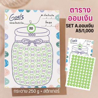 ตารางออมเงิน ลาย Set A ออมเงินขวดแก้ว +สติกเกอร์  ขนาด A5 พร้อมส่ง