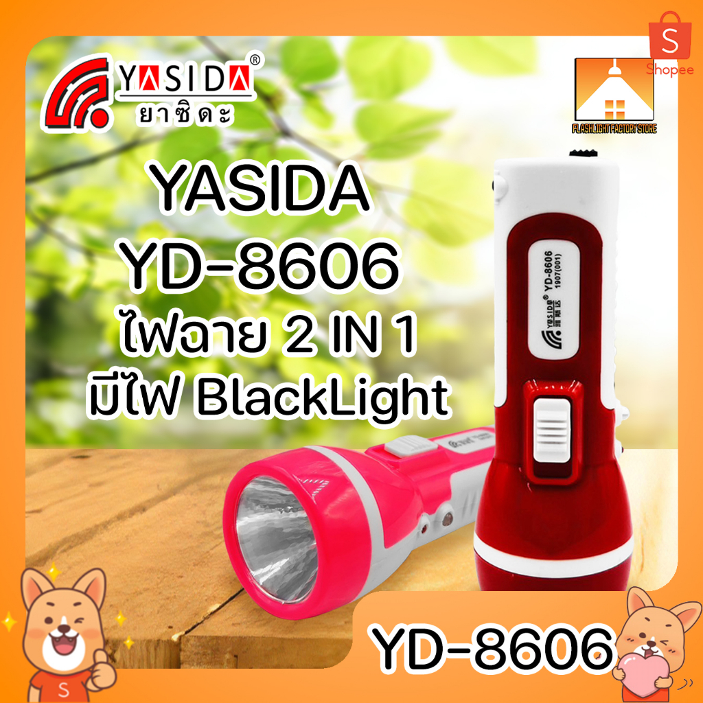 [FFS] YASIDA YD-8606 ไฟ LED 0.5W 1 ดวง + ไฟ BlackLight 1 ดวง ใช้งานได้ยาวนาน ไฟฉาย ไฟเช็คแบงค์ ไฟแบล็กไลค์