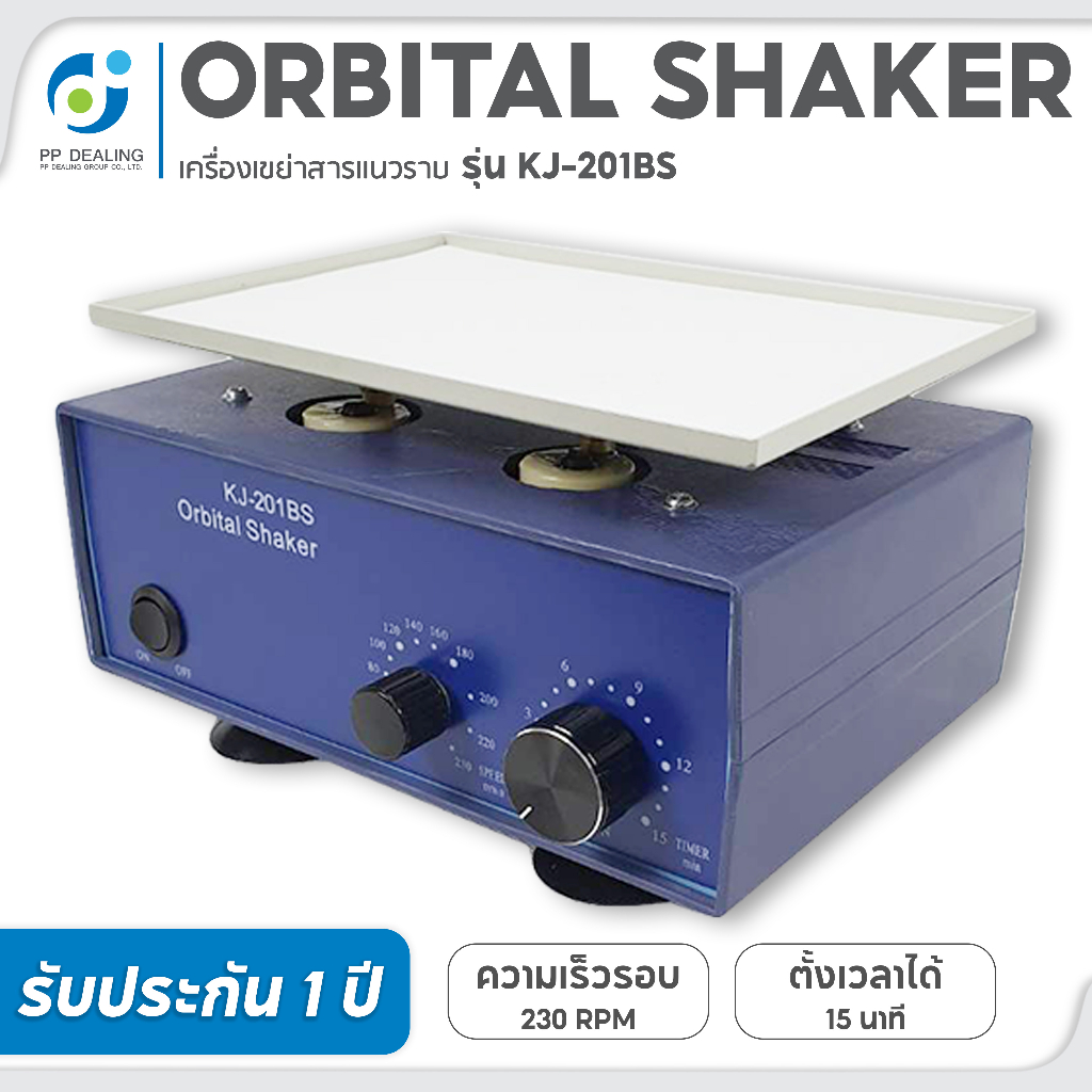 เครื่องเขย่าสาร เครื่องผสมสารละลาย Orbital Shaker รุ่น Kj-201Bs ความเร็วรอบ  0 - 230 R/Min | Shopee Thailand