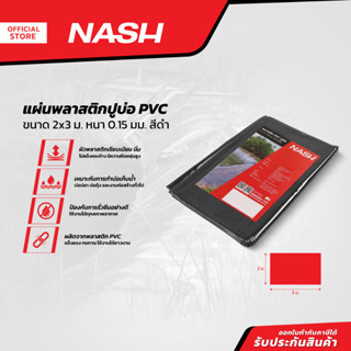 NASH แผ่นพลาสติกปูบ่อ PVC 2x3 ม. หนา 0.15 มม. สีดำ |PUN|