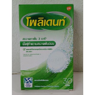 Polident โพลิเดนท์ เม็ดฟู่ทำความสะอาดฟันปลอม กล่อง 30 เม็ด