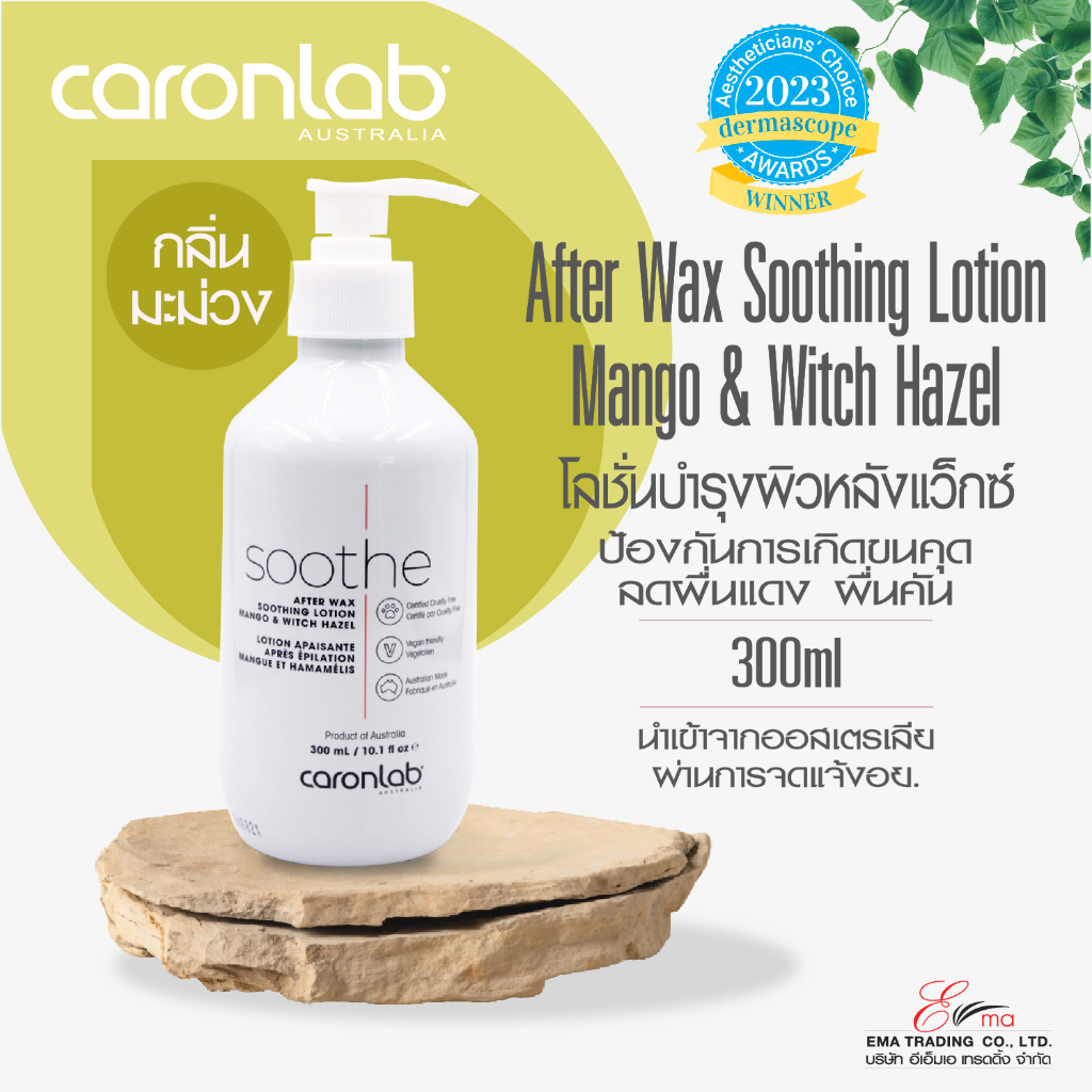 CARONLAB AFTER WAX SOOTHING LOTION 300ml คารอน โลชั่นบำรุงผิว กลิ่นมะม่วง เพิ่มความชุ่มชื้นต่อผิว