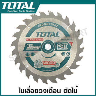 Total ใบเลื่อยวงเดือน ตัดไม้ (มีขนาด 4 นิ้ว - 12 นิ้ว ให้เลือก) ( TCT Saw Blade ) ใบตัดไม้ ใบเลื่อยไม้ ใบเลื่อย