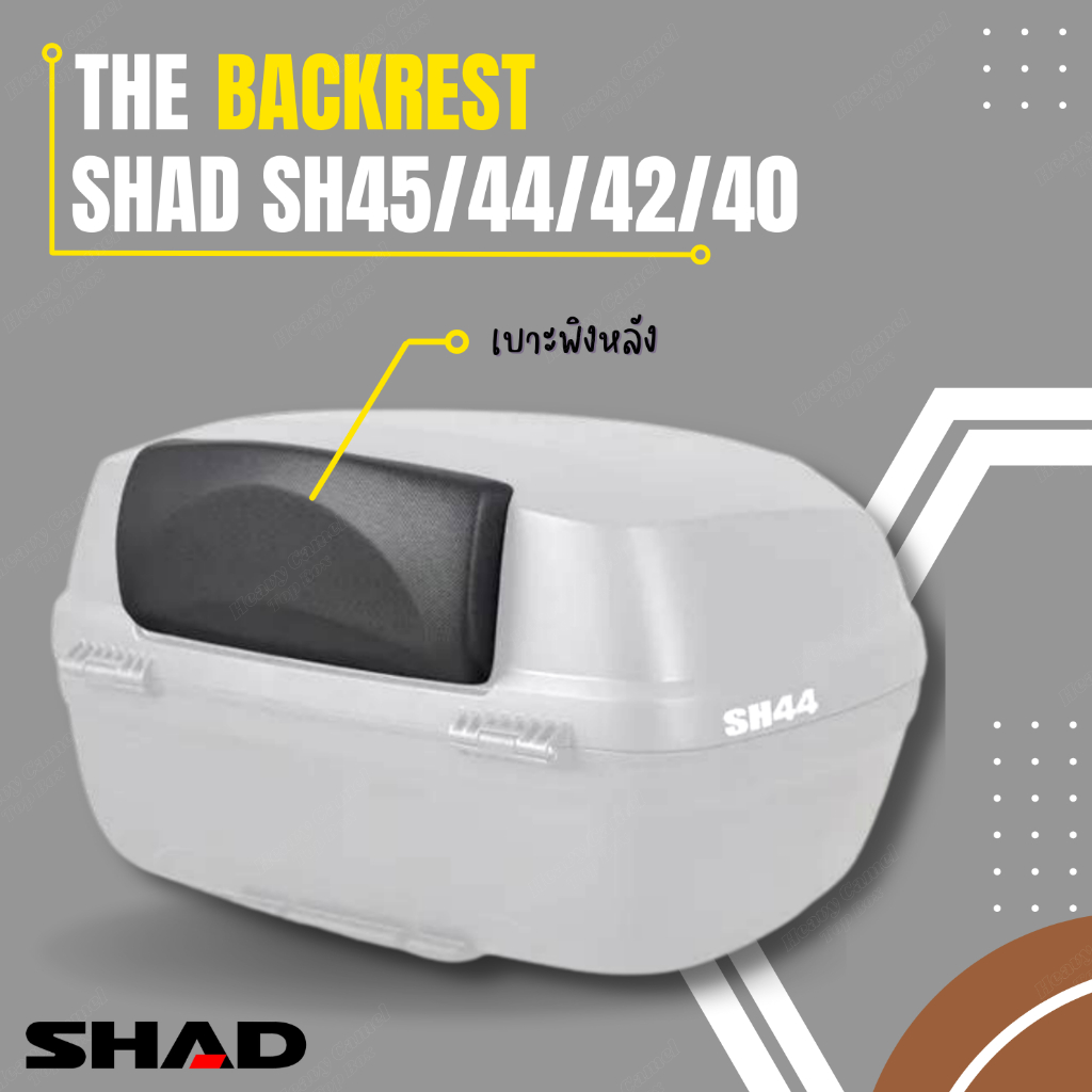 เบาะพิงหลัง สำหรับติดกล่องหลัง SHAD SH40 / SH42 / SH44 / SH45 / SH50