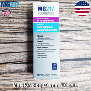 MG217® Psoriasis Moisturizing Cream 104 mL มอยส์เจอร์ไรซิ่ง ครีมให้ความชุ่มชื้น ผิวกาย  สำหรับผิวแห้ง และคัน