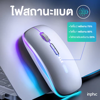 (ประกัน6เดือน) เมาส์ Inphic M1 , M5 , M1Pro , M1 Pro เมาส์ไร้สาย wireless bluetooth mouse