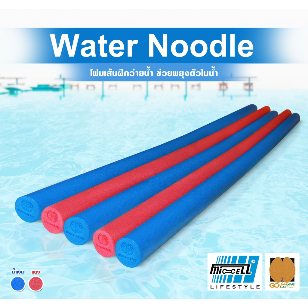 โฟมเส้นว่ายน้ำ (ยาว 180 cm x 1 เส้น) โฟมว่ายน้ำ โฟมเล่นน้ำ โฟมลอยน้ำ Water Aqua Pool Foam Swim Swimming Noodle ไม่มีรู