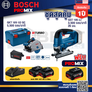 Bosch Promix	GKT 18V-52 GC เลื่อยจ้วงตัดไร้สาย 6" BITURBO ปรับได้ 4 ระดับ+GST 185-LI จิ๊กซอว์ไร้สาย+แบต4Ah x2 +แท่นชาร์จ