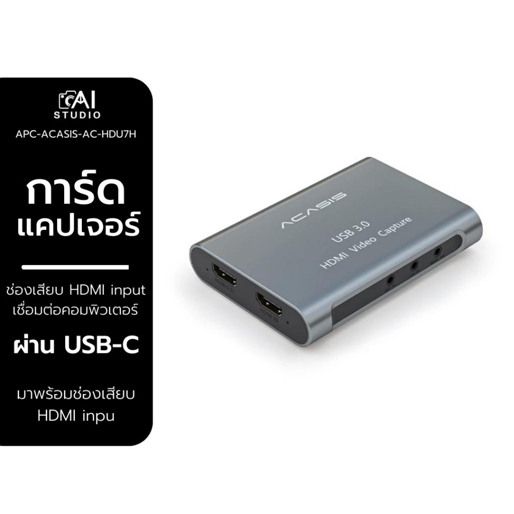 Acasis Ac-Hdu7h HDMI Video Capture Card เป็นการ์ดแคปเจอร์แบบ external รองรับการเชื่อมต่อแบบ type-c