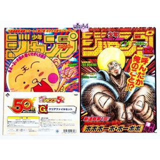 แฟ้ม A4 Ichiban Kuji Club "Shonen Jump 50th Anniversary" G Prize Clear File Set