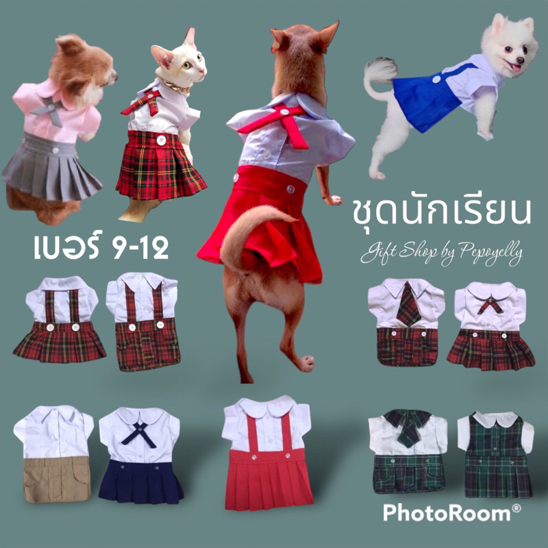 ชุดนักเรียนสุนัขไซส์ใหญ่ (เบอร์ 9-12) ชุดนักเรียนหมา ชุดน้องหมาไซส์ใหญ่ เสื้อหมา เสื้อแมว