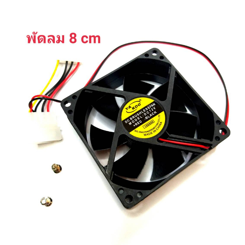 พัดลมระบายความร้อน คอม PC Fan Case PC พัดลม 8cm(Black)