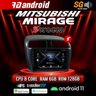 จอ Andriod จอตรงรุ่น Mitsubishi Mirage ขนาด 9 นิ้ว !!! รับประกันถึง 1 ปี ยี่ห้อ Sirocco