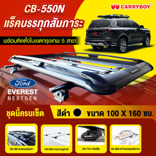 แร็คบรรทุกสัมภาระครบชุด สำหรับรถ SUV สีดำ ขนาด 100X160ซม. พร้อมติดตั้งที่ร้านค้าในกรุงเทพ