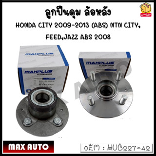 ลูกปืนดุมล้อหลัง ลูกปืนล้อหลัง รหัส HUB227-42 สำหรับรถรุ่น HONDA CITY ปี 09-13 (ABS) NTN CITY, FEED,JAZZ ABS ปี 08