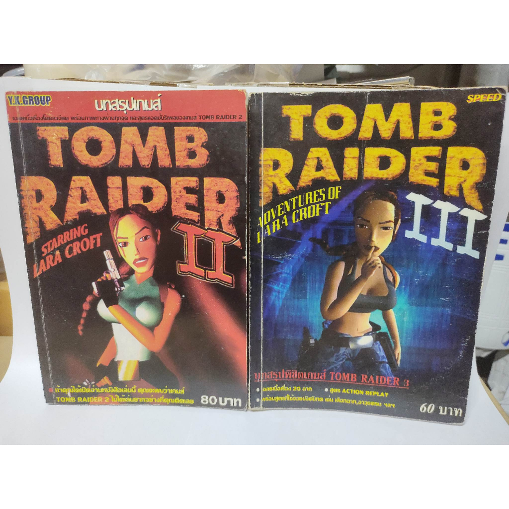 หนังสือบทสรุปเกม เฉลยเกม 4 เล่ม tomb raider 2 กับ 3 , god of war , the x files playstation