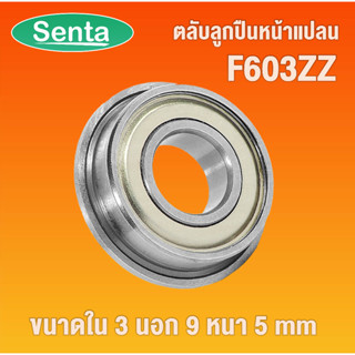 F603ZZ ตลับลูกปืนหน้าแปลนขนาดเล็ก  ( MINIATURE BEARING ) ฝาเหล็ก 2 ข้าง F 603 ZZ F603 ZZ