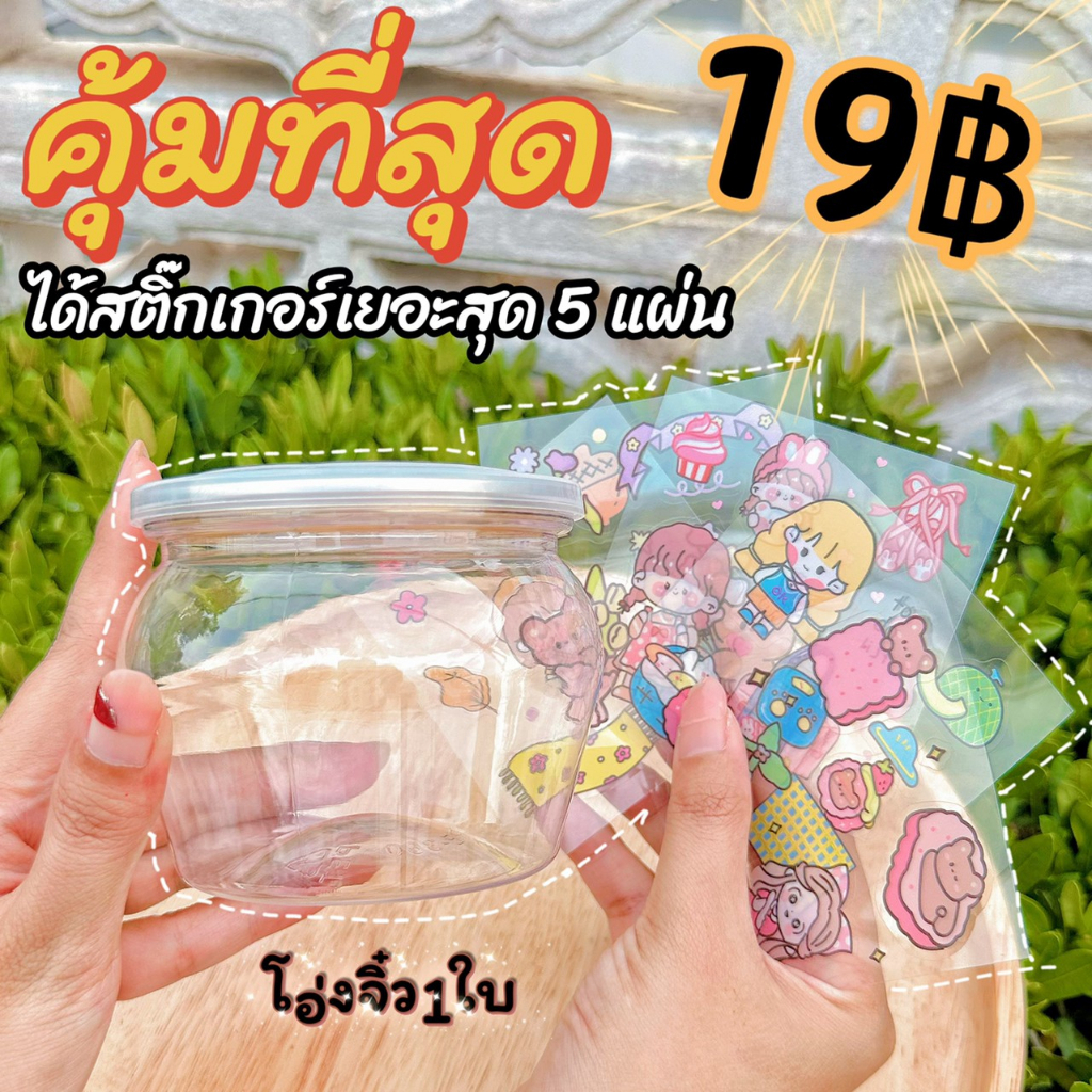 22บาท กระปุกออมสินพลาสติก+สติ๊กเกอร์5-8ใบ มีหลายแบบให้เลือก