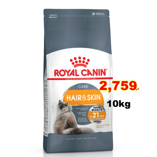 Royal canin Hair&amp; Skin 10kg แมวโตบำรุงขน และผิวหนัง 10กก.Exp:08/2024