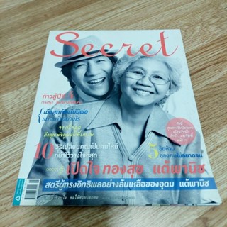 นิตยสาร secret ฉบับ 75 (โน้ต อุดม)