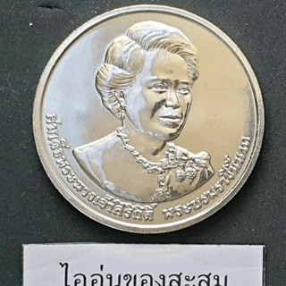 เหรียญ 50 บาท 7 รอบ พระราชินี