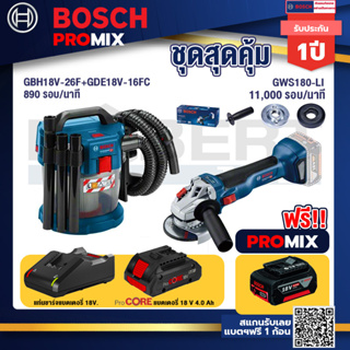 Bosch Promix	 GAS 18V-10L เครื่องดูดฝุ่นไร้สาย 18V.+GWS 180 LI เครื่องเจียร์ไร้สาย +แบตProCore 18V 4.0Ah