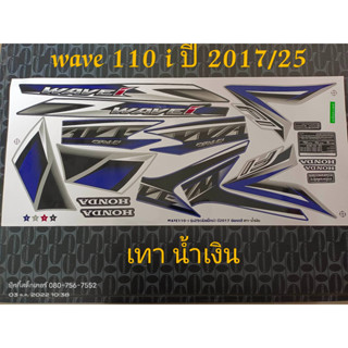 สติ๊กเกอร์ WAVE 110i สีน้ำเงินเทา ปี 2017 รุ่น 25